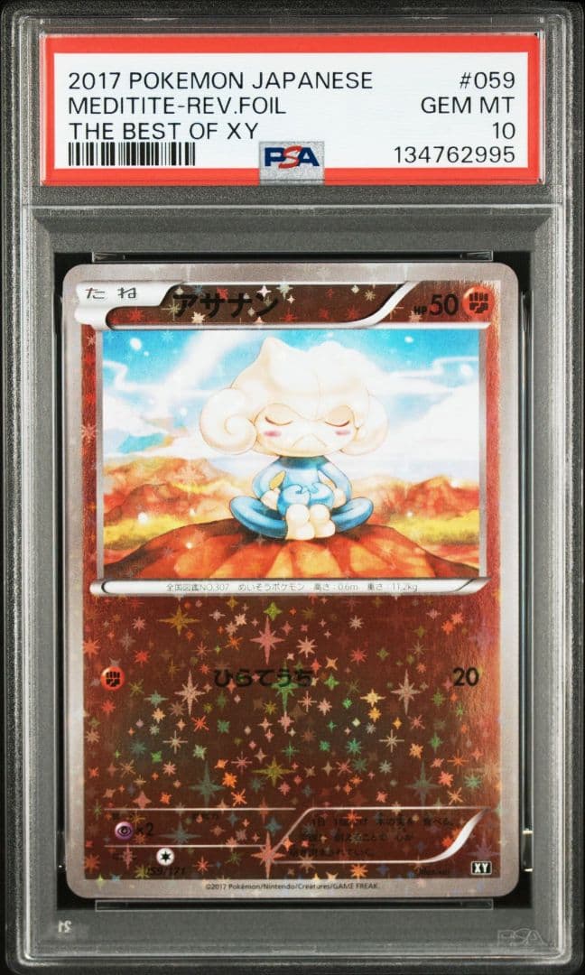 レトロカード　PSA10 アサナン ミラー 059/171 XY PSA10 アサナン ミラー 059/171 XY レトロカード - メルカリ