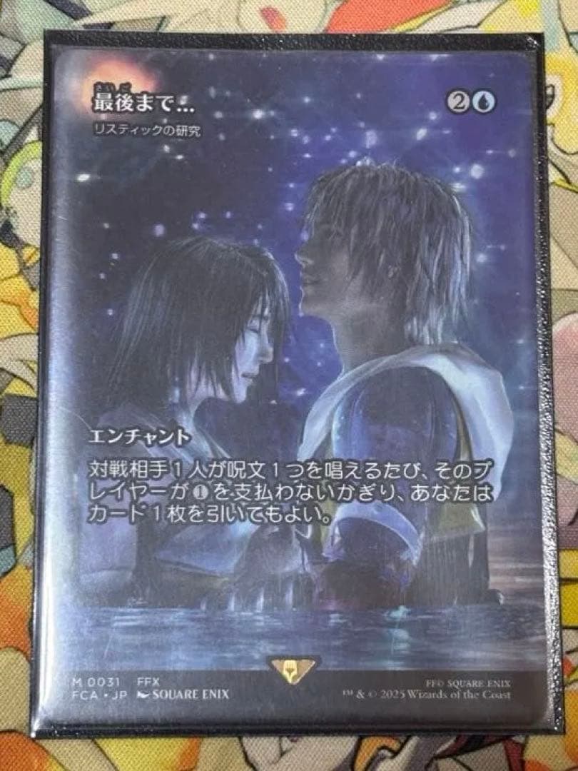 【即日発送】MTG/FFコラボ/最後まで…(リスティックの研究)(日本語版) FCA)リスティックの研究(最後まで)(0031)(ボーダーレス)(F)/RHYSTIC