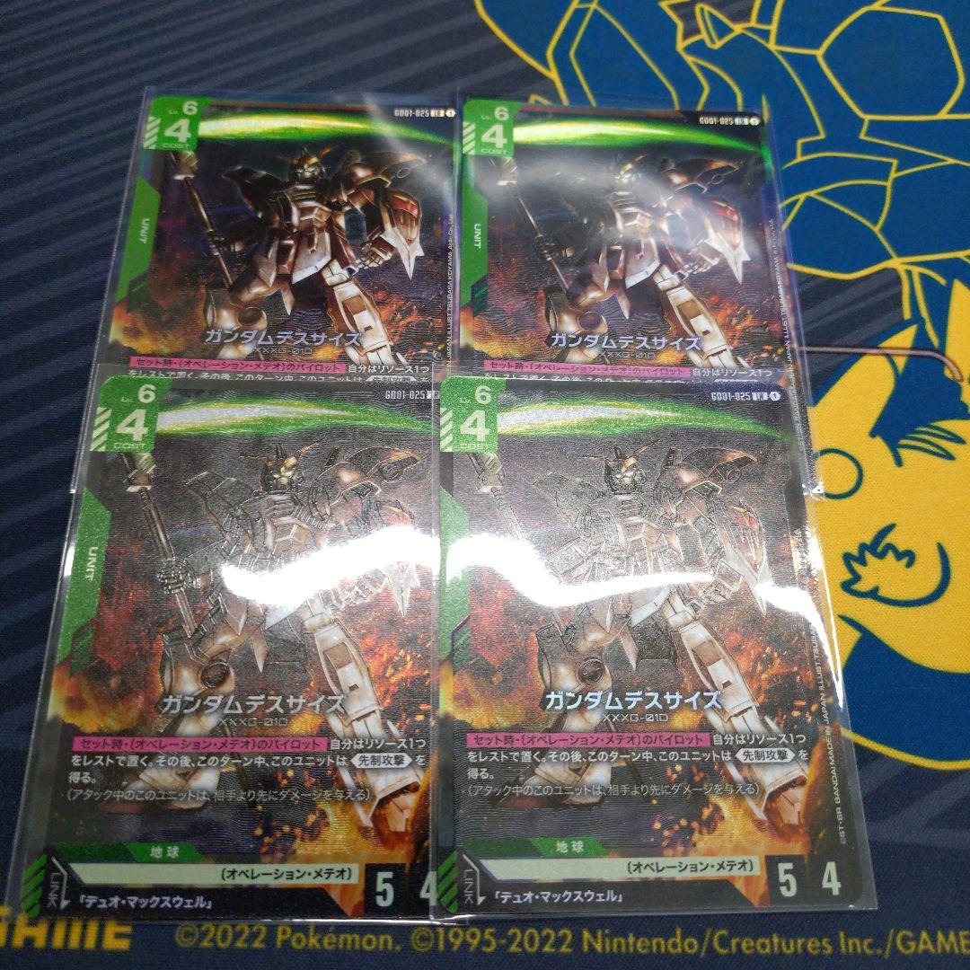 ガンダム デスサイズ LR4枚セット ガンダムW」デスサイズ EW、MGでガンプラ化！ “闇に舞う死神の翼