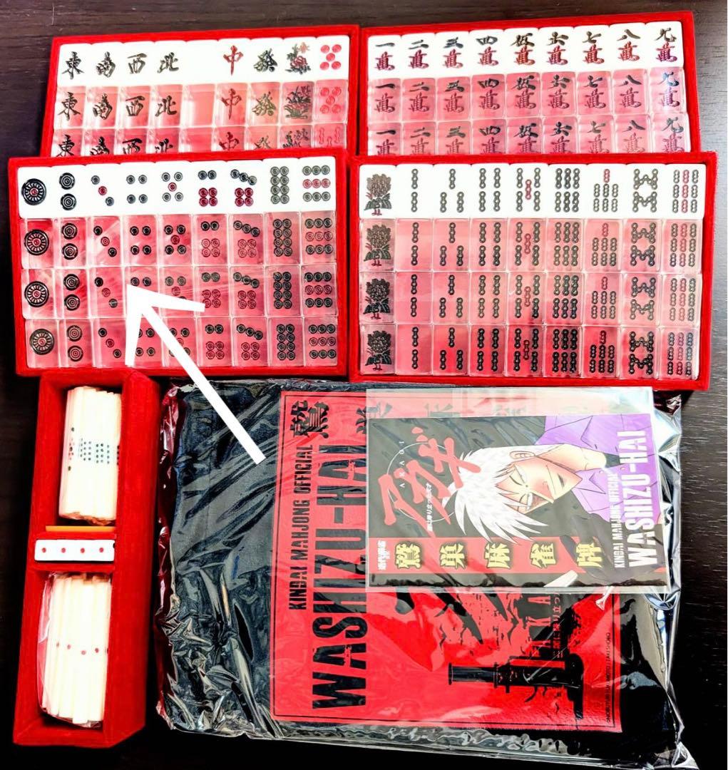 未使用　アカギ鷲巣麻雀牌　③フィルム破れ1箇所 Amazon.co.jp: UNITED J's ☆近代麻雀公式【アカギ】鷲巣麻雀牌