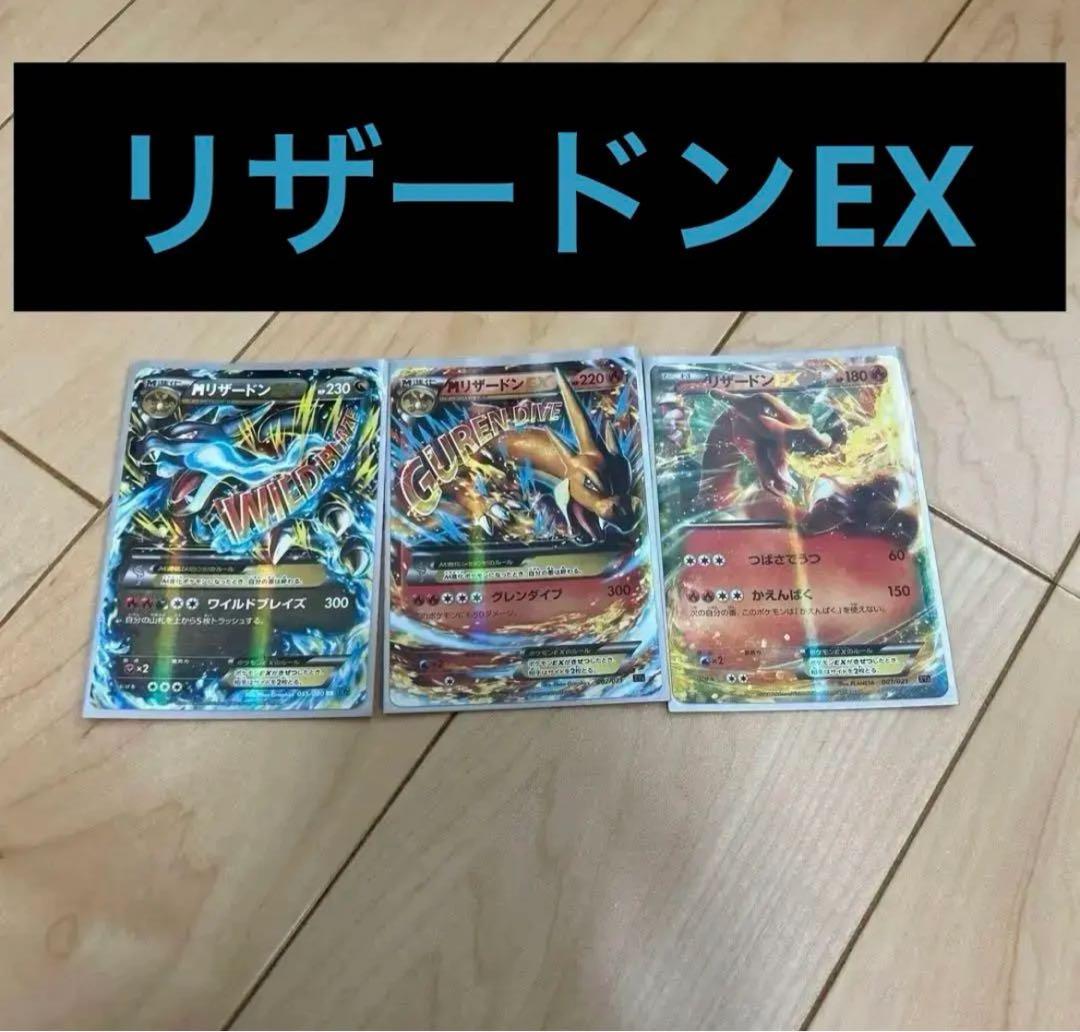 ポケモンカード メガリザードンEX 3枚組 メガリザードンXex 223/193 MA｜ポケカシングルカード通販｜Cloveストア