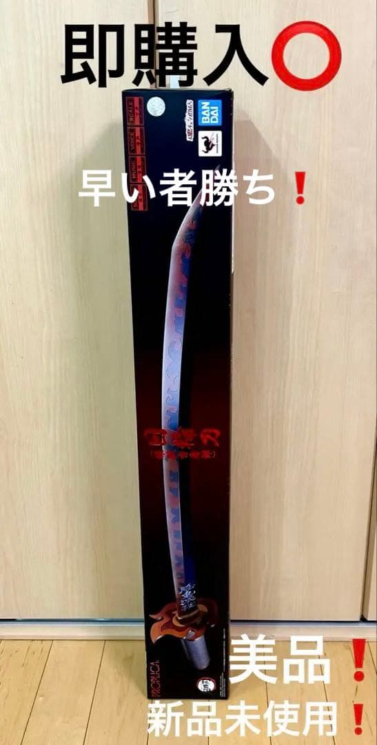 1月まで出品！未開封美品！鬼滅の刃 PROPLGCA日輪刀レプリカ煉獄杏寿郎1点 本物感”にこだわった大人向けなりきりアイテムブランド「PROPLICA」 TV