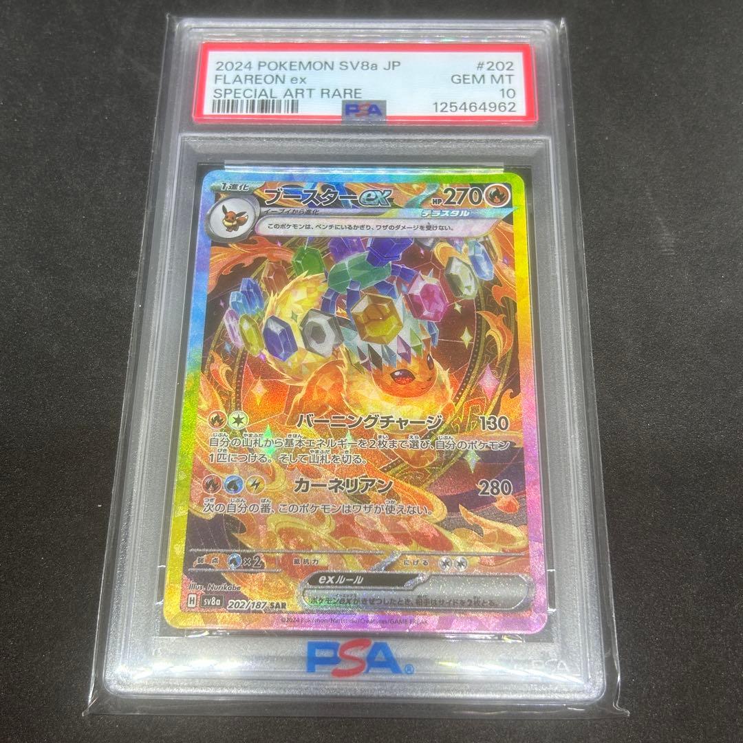 【PSA10】 ブースターex 202/187 SAR PSA10】ブースターex SAR 202/187 1枚の通販 土日祝休@magi公式