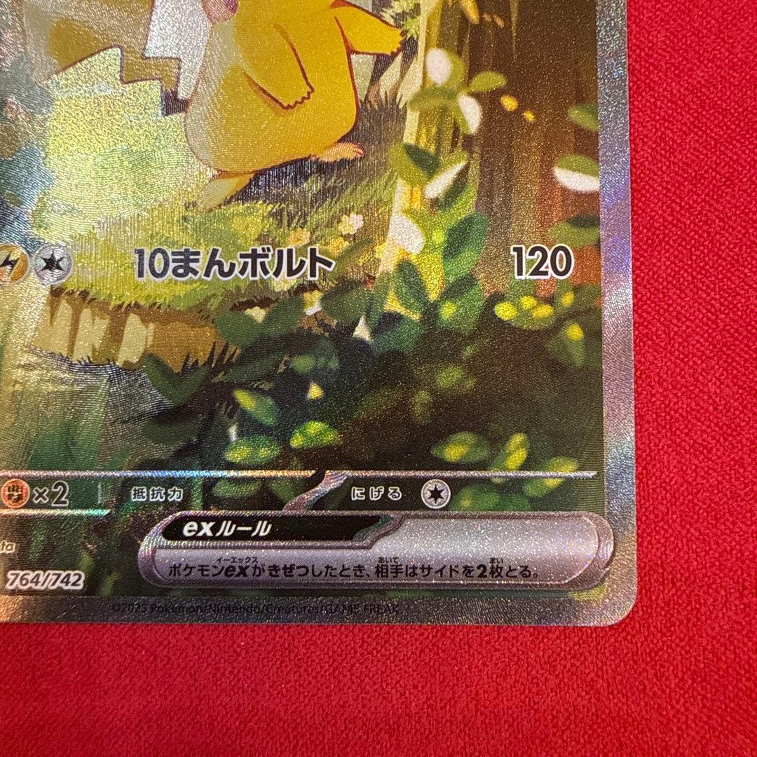 美品・センタリング良】ピカチュウex SAR仕様：スタデ100 764/742