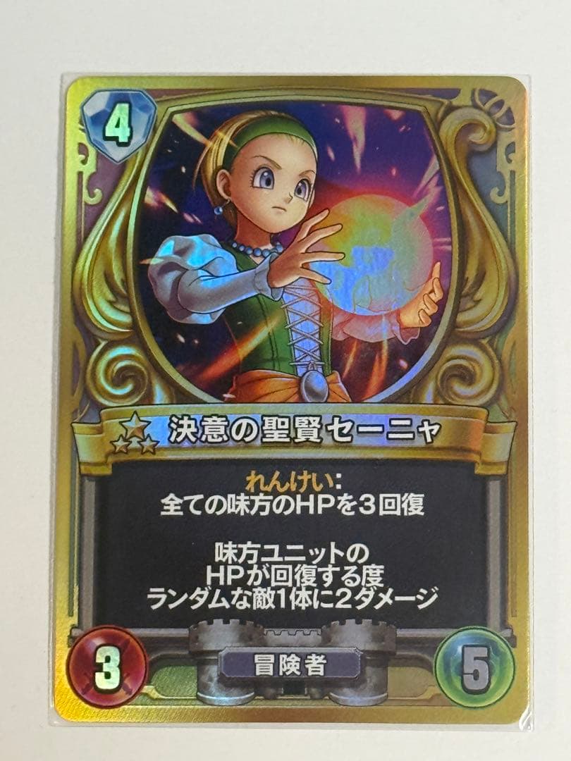 ドラゴンクエストライバルズ　決意の聖賢セーニャ あわせてこちらも、週刊少年ジャンプで紹介された新カード！ 僧侶の