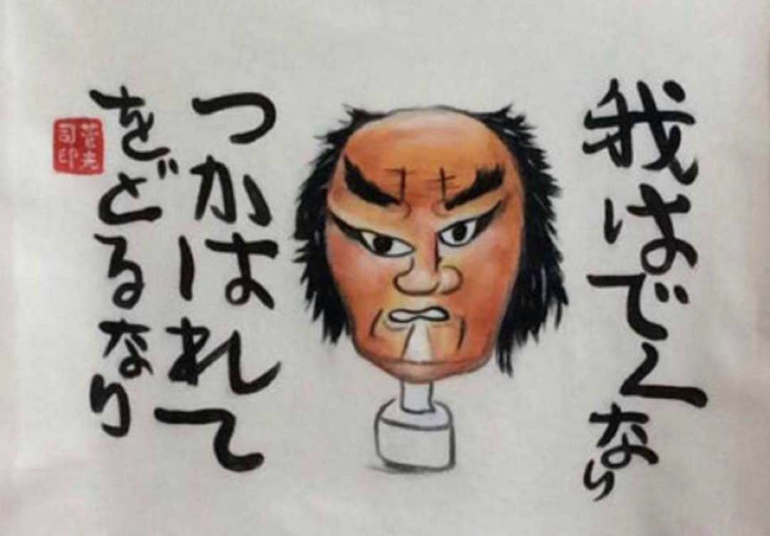 肉筆☆油絵☆F10☆『我はでくなりつかわれてをどるなり』 Yahoo!オークション - 真作 Modern Art 肉筆 油絵 F10 『われはでくな