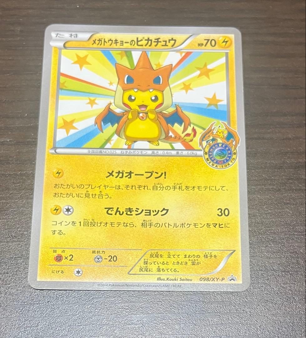 メガトウキョーのピカチュウ PROMO メガトウキョーのピカチュウ PROMO 204/XY-P 1枚の通販 土日祝休 magi