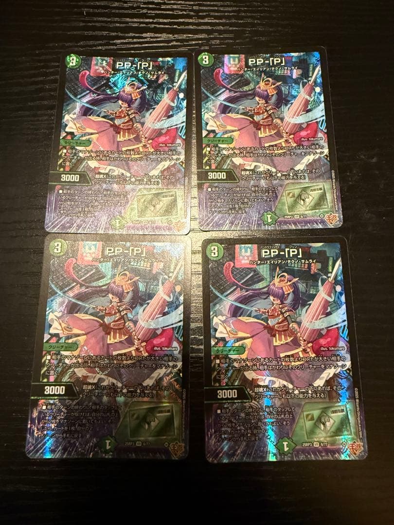 PP-「P」 4枚 ppp PPP パンドラプリンセスプリン デュエルマスターズ PP-P 4枚 ppp パンドラプリンセスプリン - メルカリ