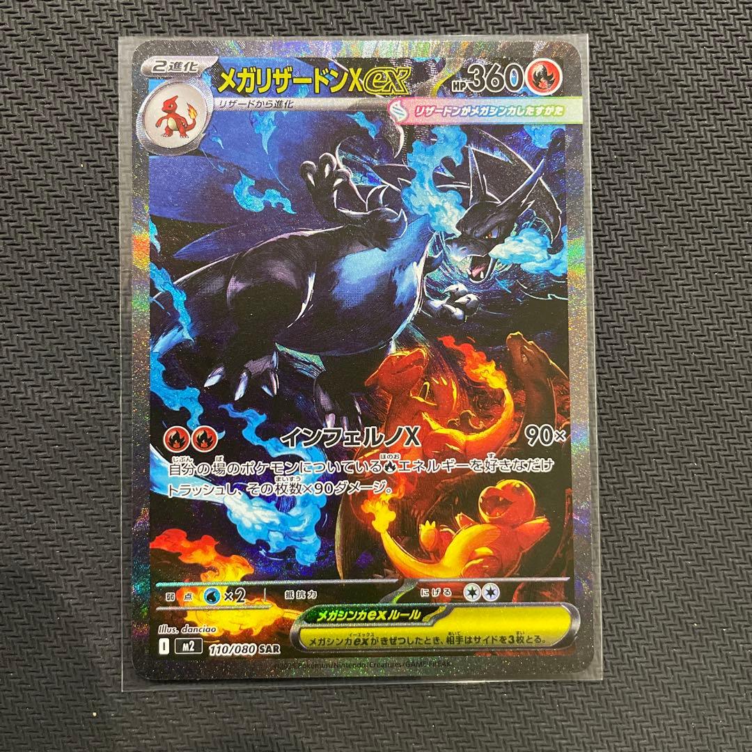 ポケモンカード　メガリザードンx ex sar 買取相場】-ポケカ-リザードンex(SAR)(SV4a-349-190)【Cardshop Serra】