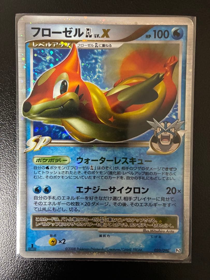 フローゼル GL Lv.X 1ed 初版 Pt2 時の果ての絆 020/090 - メルカリ