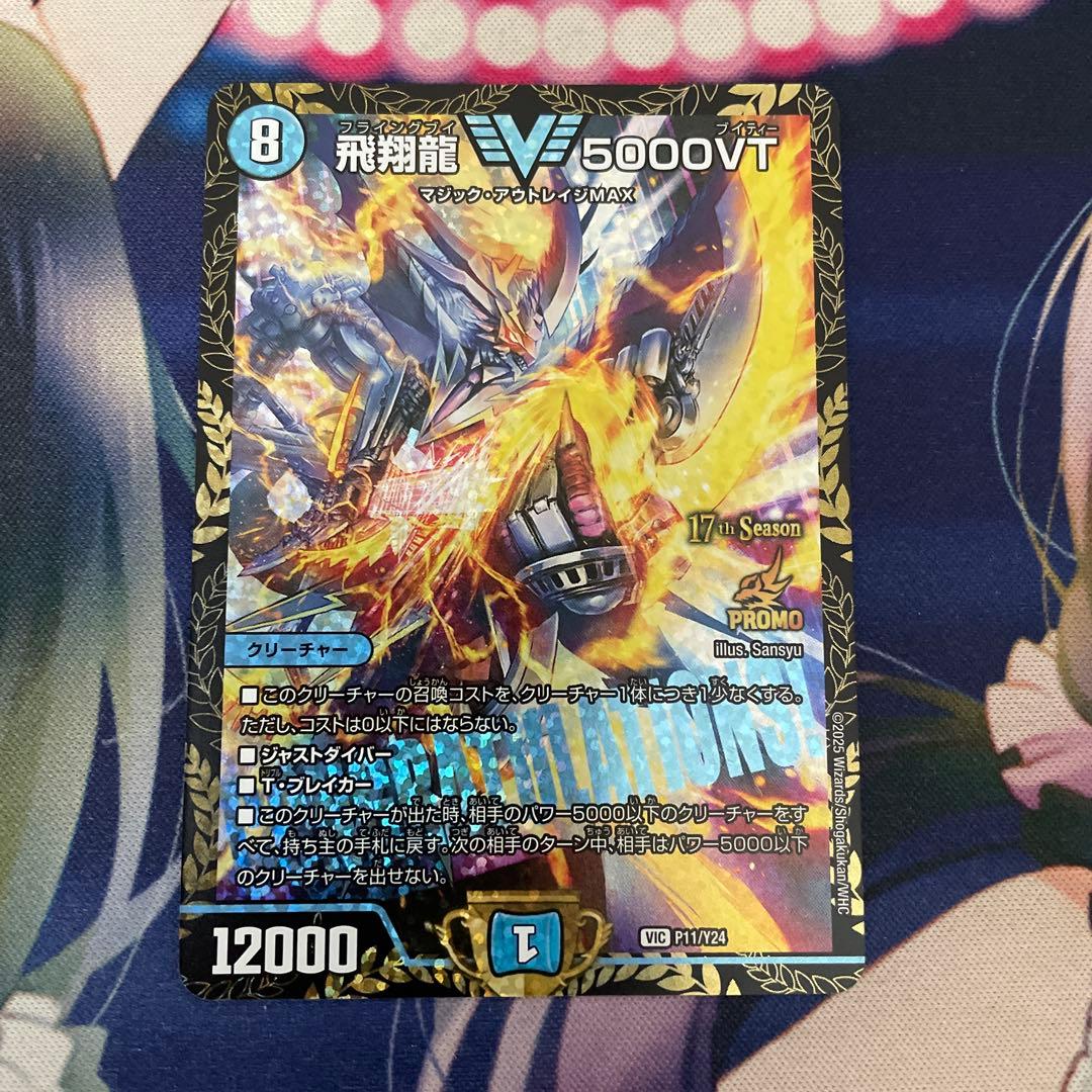 飛翔龍 5000VT CSプロモ - メルカリ