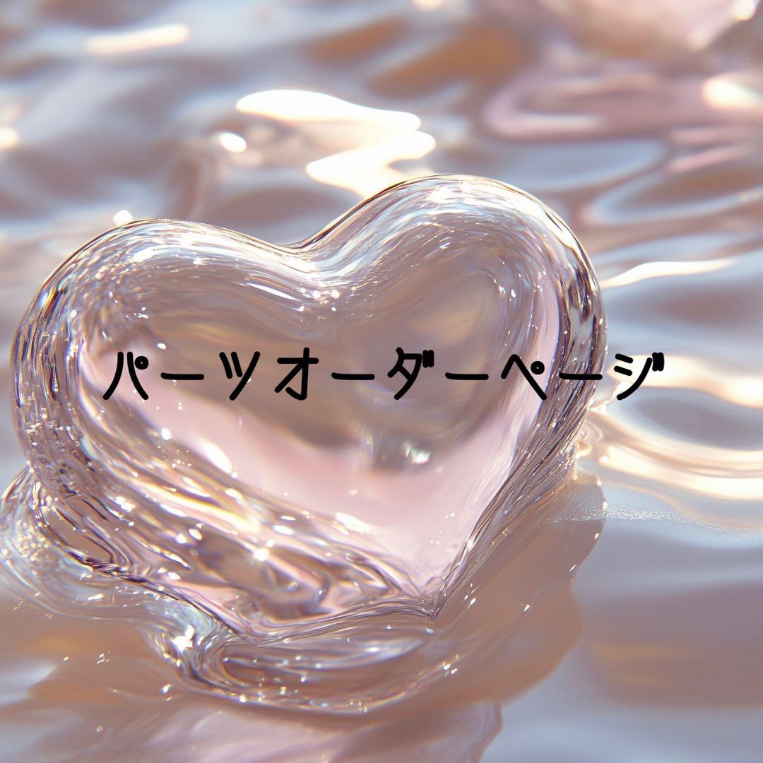 3Dネイルパーツ　オーダーページ 3Dネイルパーツ オーダーページ｜Yahoo!フリマ（旧PayPayフリマ）