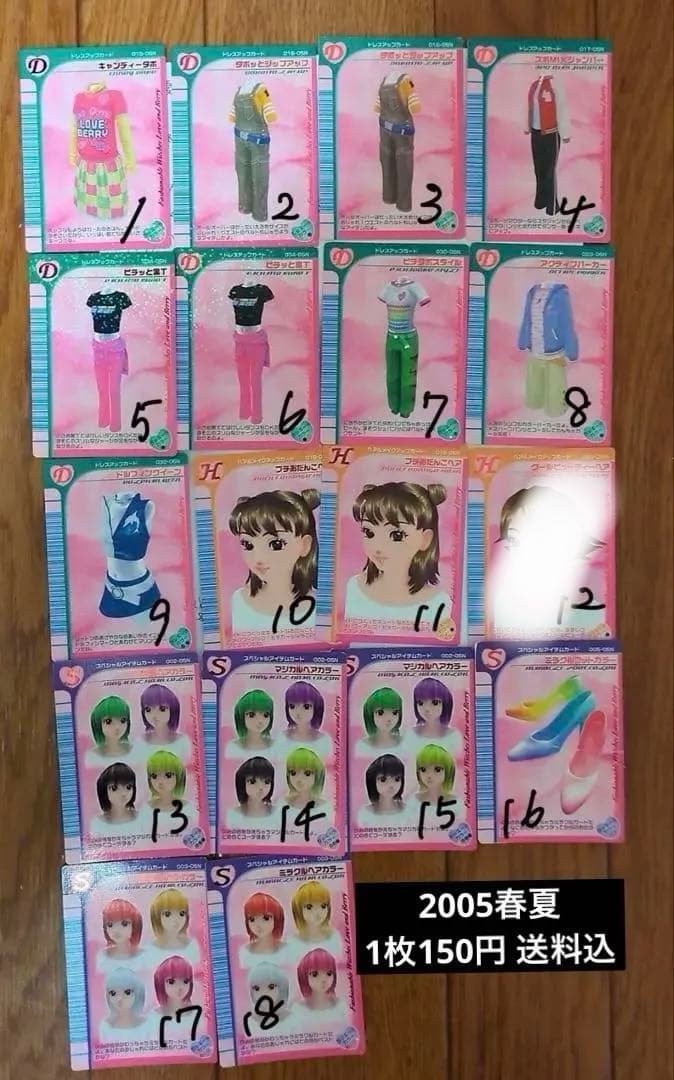 オシャレ魔女 ラブandベリー 2005春夏 まとめ売り バラ売り - メルカリ