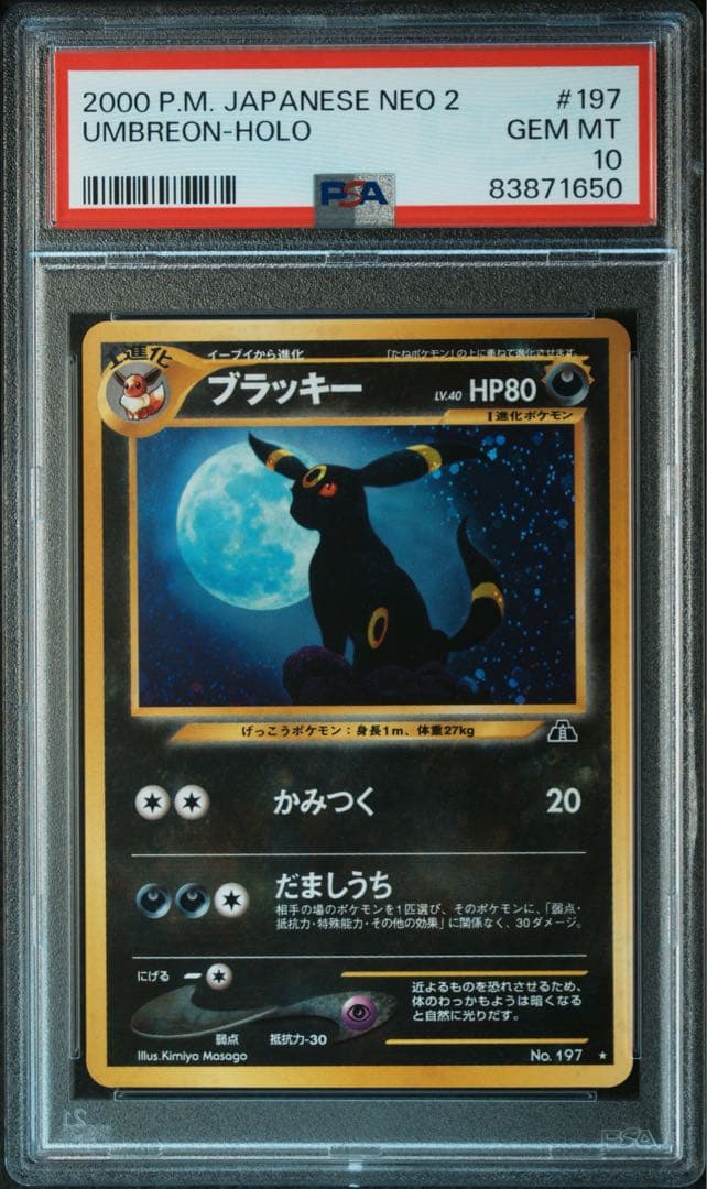 【PSA10】ブラッキー neo第2弾 ポケカ 旧裏 鑑定品 PSA10】ブラッキー neo第2弾 ポケカ 旧裏 - メルカリ
