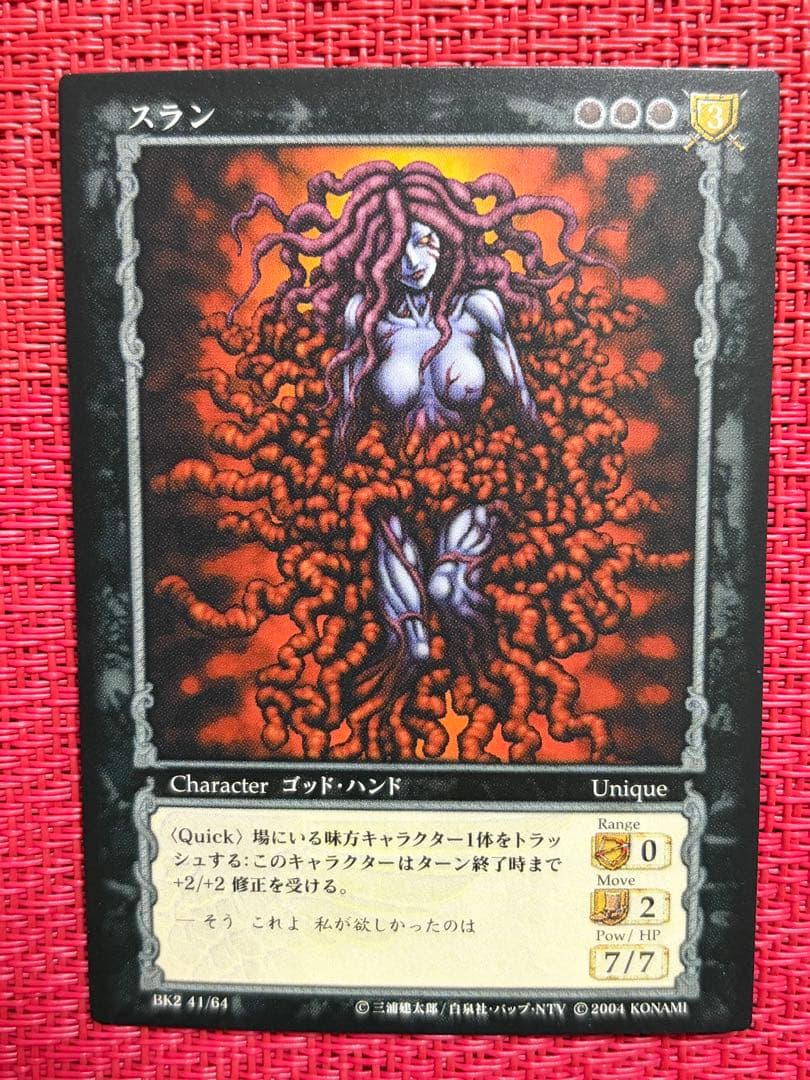 ベルセルク TCG スラン BK2 41/64 ベルセルクカード TCG BK2 15/64 CN259 レア 姦計の失敗 - メルカリ