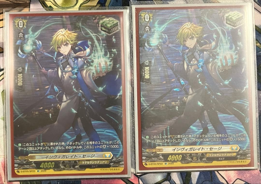 インヴィガレイト・セージ　SP 2枚 SP】インヴィガレイト・セージ