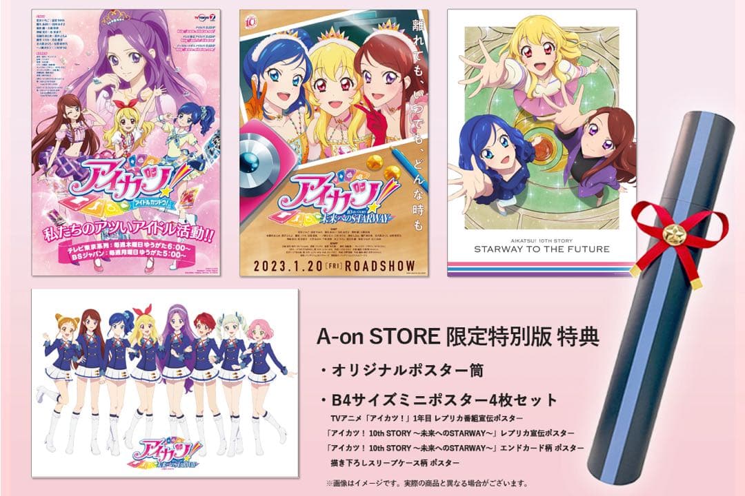 アイカツ！ 10th STORY～未来へのSTARWAY～Blu-ray BOX - メルカリ