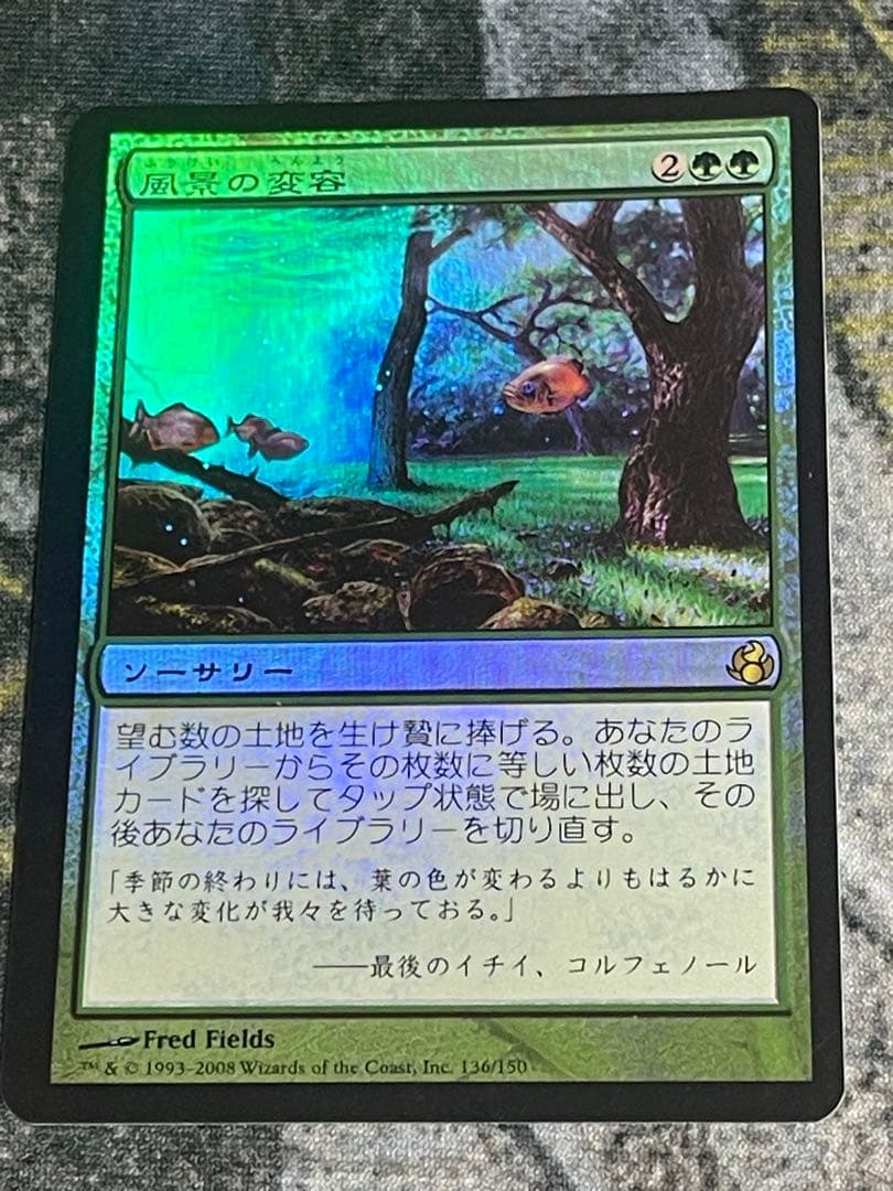 風景の変容/Scapeshift モーニングタイド 日版 foil 風景の変容/Scapeshift モーニングタイド 日版 foil 風景の変容