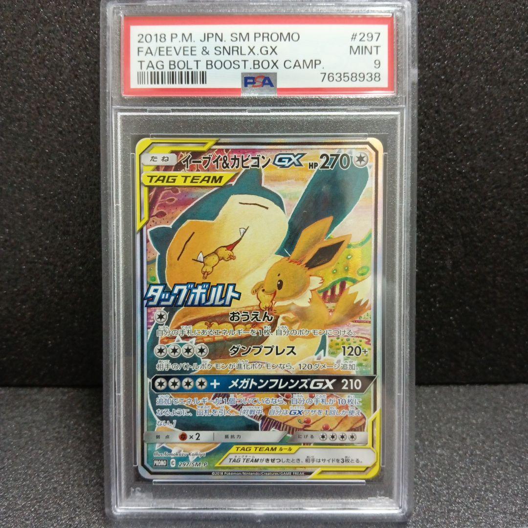 イーブイ＆カビゴンGX SA PSA鑑定品 イーブイ&カビゴンGX SA仕様 プロモ PSA10 ポケモンカード - メルカリ