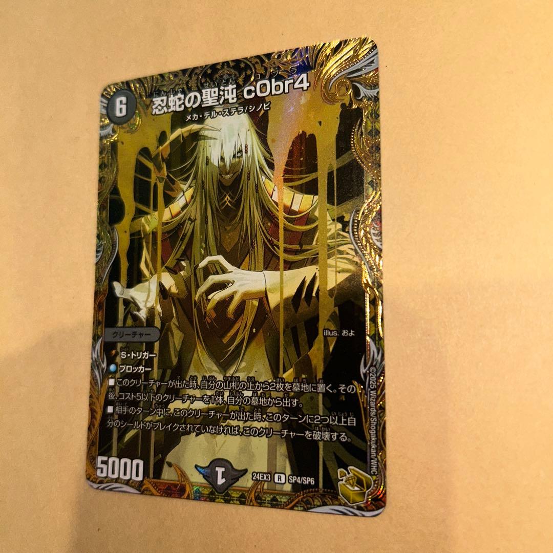 デュエマ 忍蛇の聖沌c0br4 コブラ 金トレジャー デュエル・マスターズ