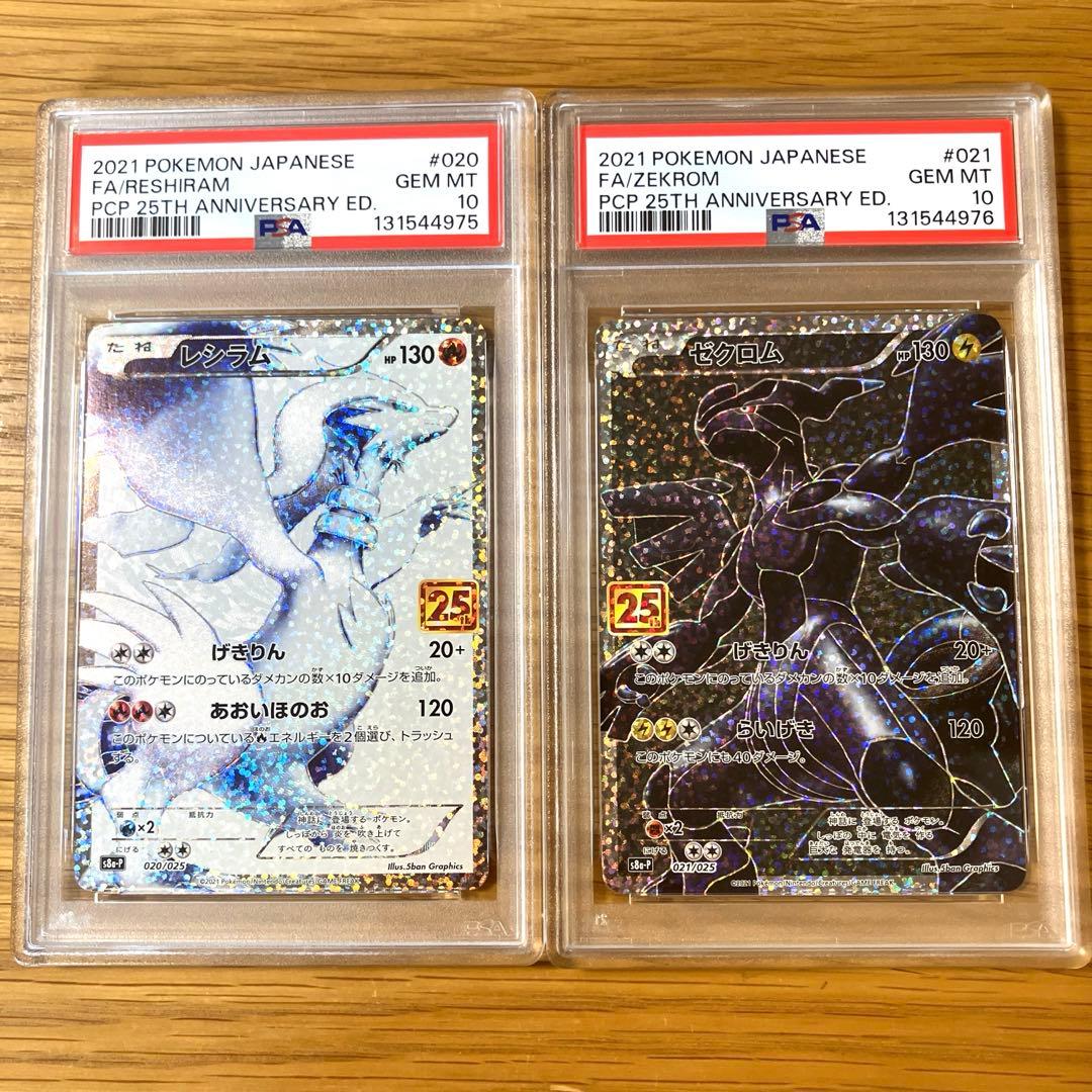 【PSA10連番】レシラム ＆ゼクロム プロモ25th 2026年最新】ゼクロム25th psa10の人気アイテム - メルカリ