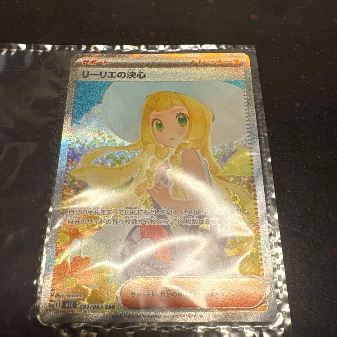 j*i様 リーリエの決心　SAR リーリエの決心 SAR(psa9) SR(psa8) セット - メルカリ