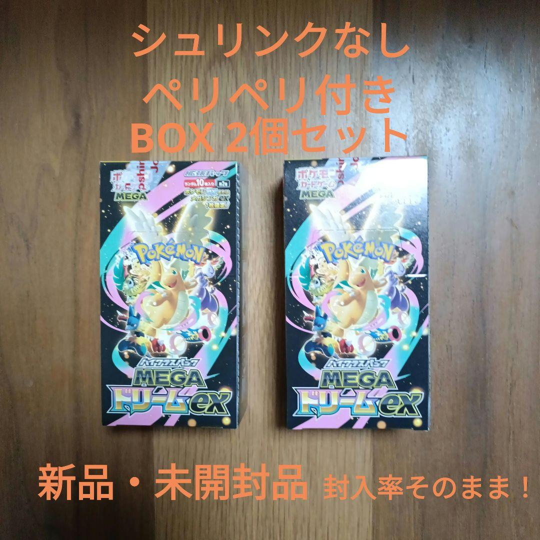 ポケモンカード MEGAドリームEX 2個セットシュリンクなしペリペリあり