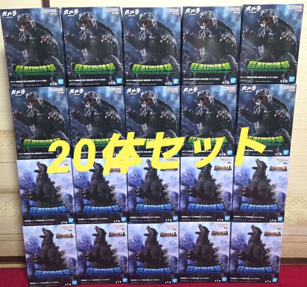 東宝怪獣シリーズ　怪獣咆哮撃　ゴジラ（２００４)・ガメラ(1995)　20体 東宝怪獣シリーズ 怪獣咆哮撃 ゴジラ（2004）｜商品情報｜バンプレスト