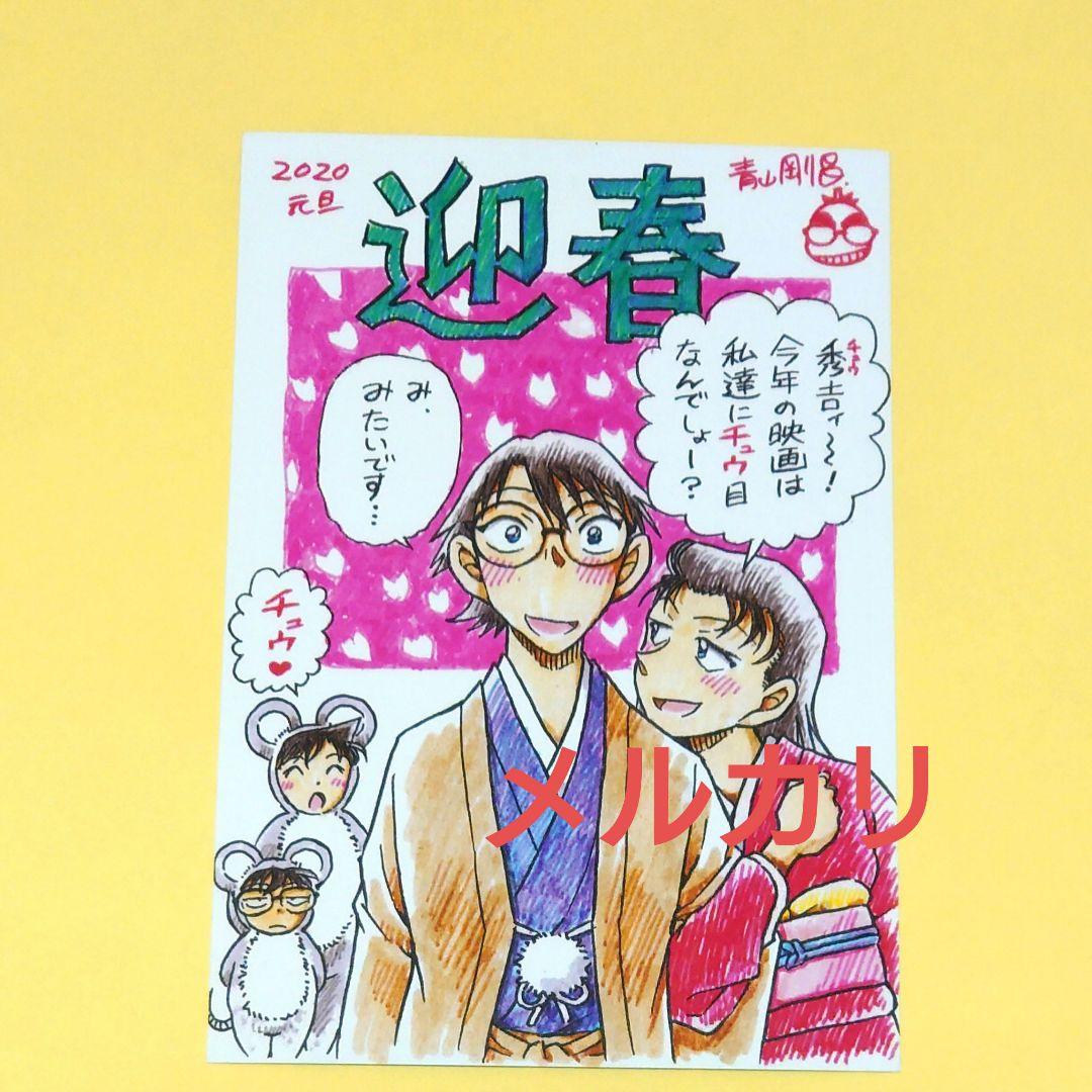2020年 迎春 サンデー　年賀状　当選品 名探偵コナン ⑦ ◥◣ 🎍コナン年賀状が届きました🎍 ◢◤ うぇぶり限定!!!【豪華音声