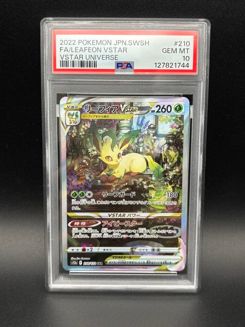 PSA10 リーフィアVSTAR SAR s12a VSTARユニバース PSA 10 Leafeon VSTAR SAR 210/172 s12a VSTAR Universe Pokemon Card