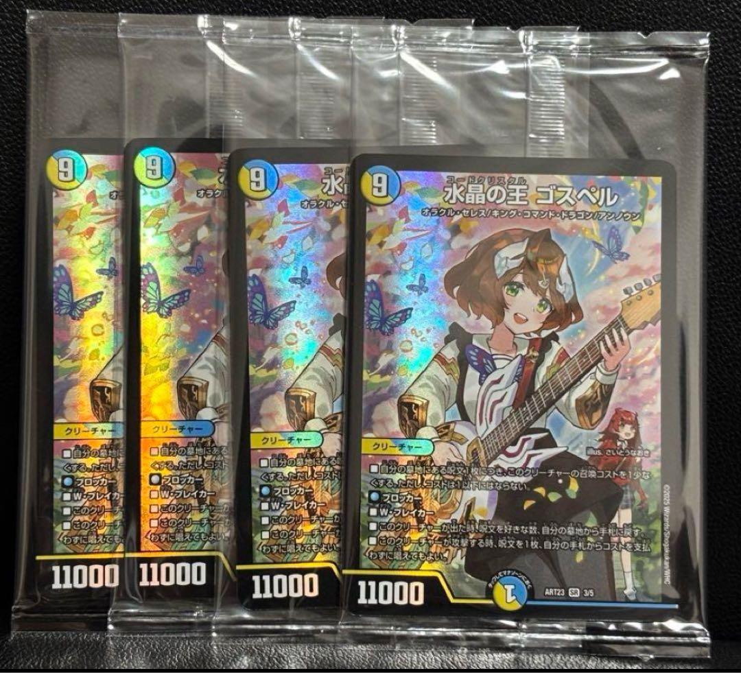 神アート 水晶の王 ゴスペル 4枚セット 新品未開封 新品未開封】デュエマ 水晶の王 ゴスペル 神アート 庵野水晶 ドラゴン
