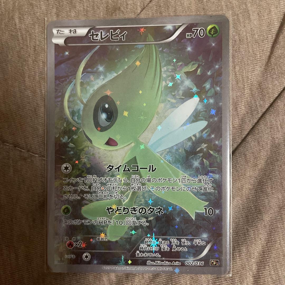 セレビィ　タイムコール　美品 ポケモンカード セレビィ タイムコール 001/036 CP5 1枚 - メルカリ