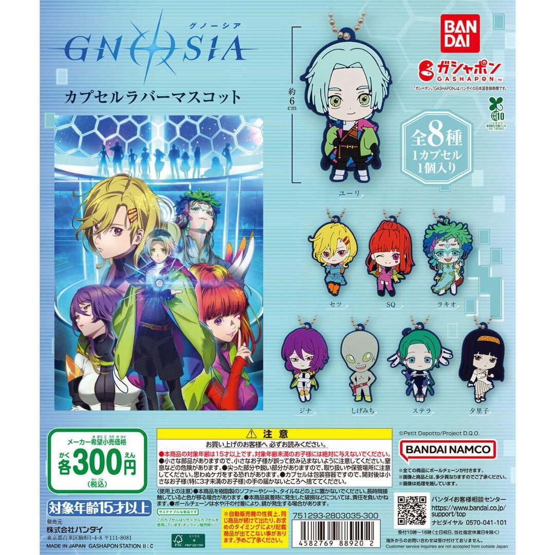 グノーシア ラバーマスコット ラキオ - メルカリ