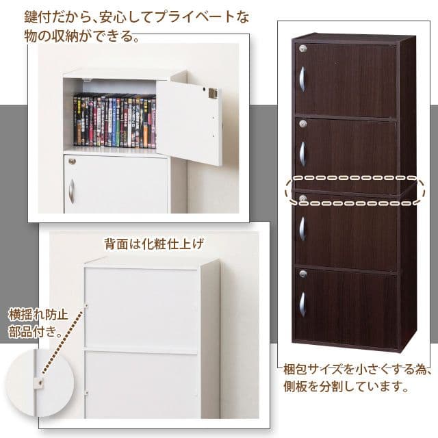 《新品・送料無料》鍵付き４段ボックス ホワイト／ブラウン