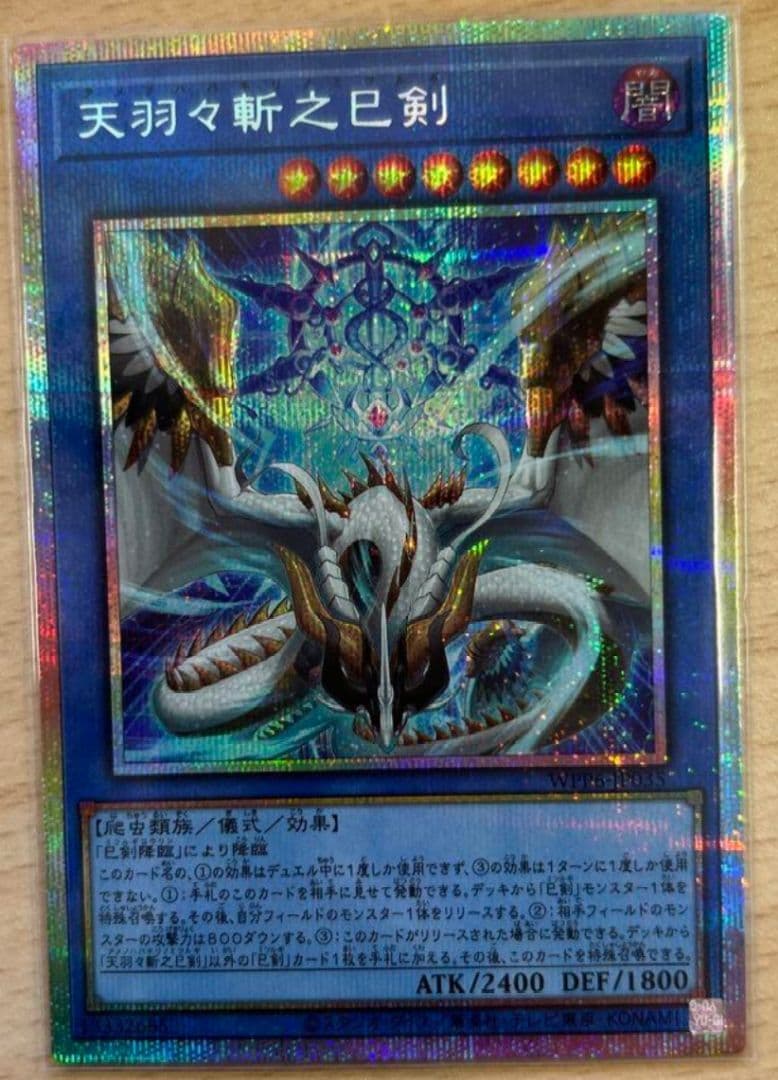 サ*ン様 天羽々斬之巳剣 プラズマ プレイマット『天羽々斬之巳剣(YCS2025TAIPEI)』【-】{-}《プレイマット》