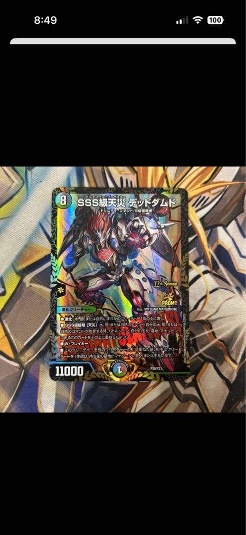 ピ*ザ様 【即日発送】SSS級天災 デッドダムド CSプロモ SSS級天災デッドダムド (CSプロモ) P28/Y21｜デュエマシングルカード