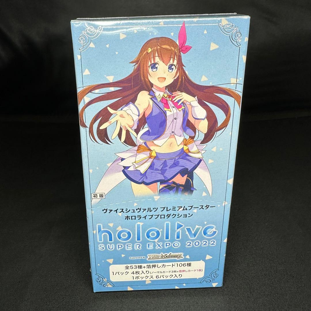 ヴァイスシュヴァルツ　プレミアムブースター　ホロライブ WS_pb_700_2_large.png?v=1647348297