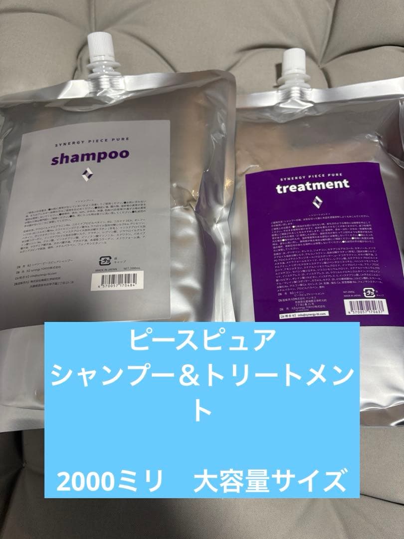 ピースピュア シャンプー＆トリートメント 2000ミリ 大容量サイズ