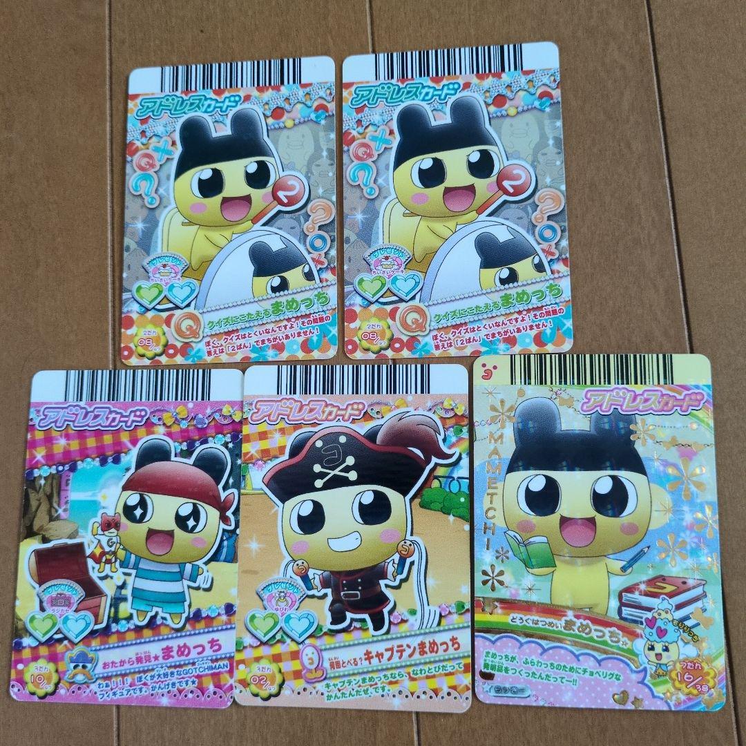 たまごっち アドレスカードまめっち カード5枚セット - メルカリ