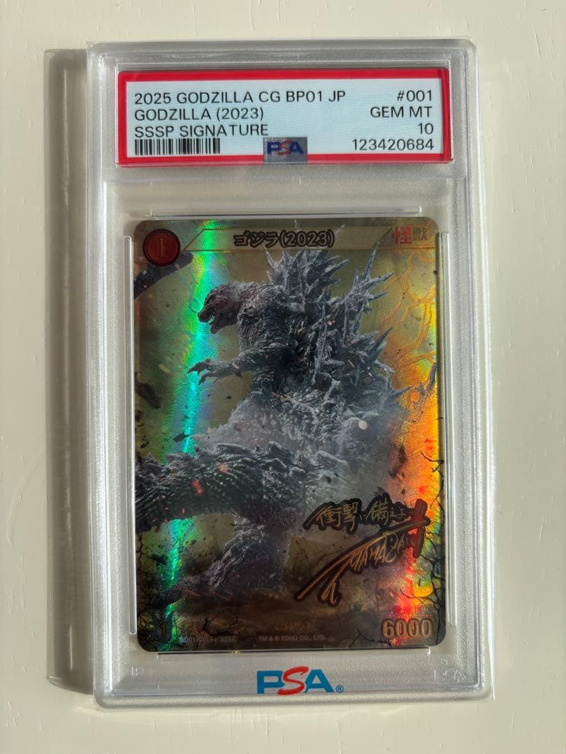 psa10 ゴジラ（2023） SSSP サイン入り - メルカリ