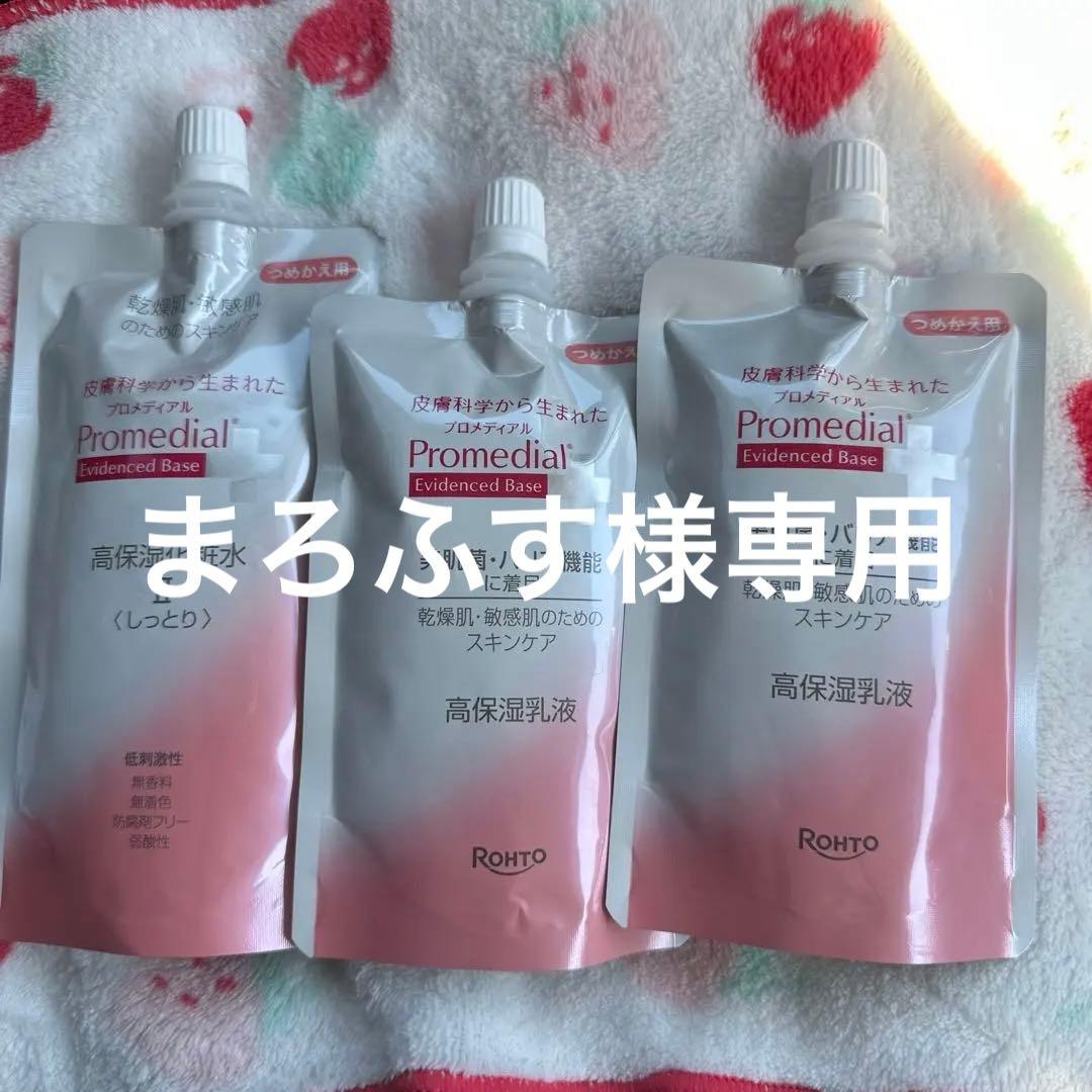Promedial Evidence Base II 3個セット 高保湿トライアルセット | プロメディアル - Promedial | ロート製薬