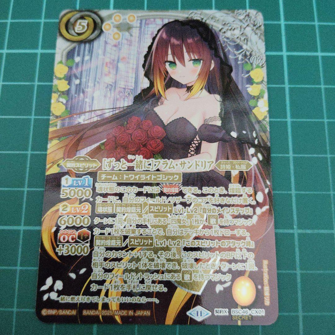[ずっと一緒に]フラム・サンドリア シークレット Amazon.co.jp: バトルスピリッツ ［10thディーバの四魔女］フラム