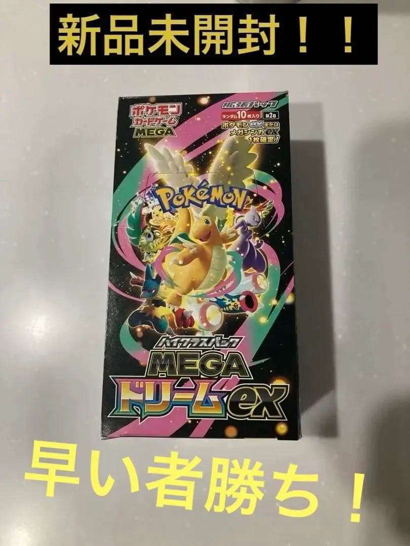 新品　未開封品！ポケモンカードゲーム MEGA ドリームEX 1Box Amazon.co.jp: ポケモンカードゲーム MEGA ハイクラスパック MEGA
