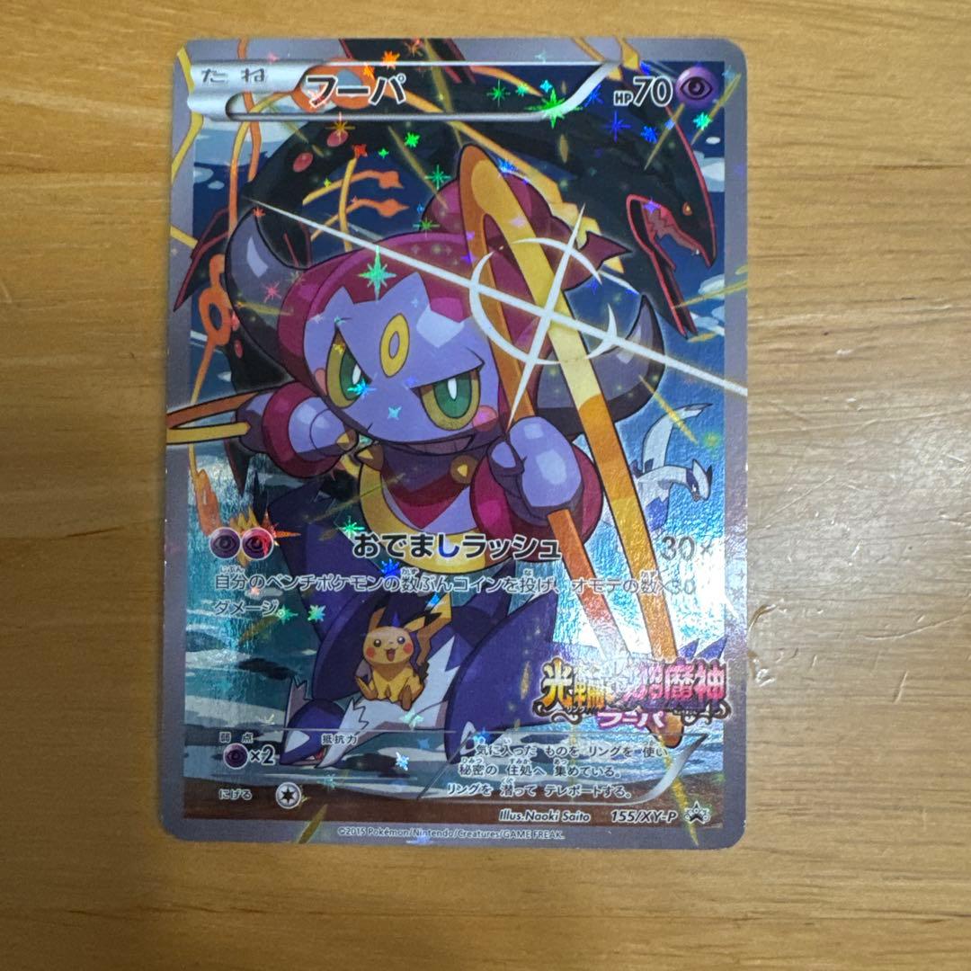 フーパ：光輪の超魔神 フーパ 入場者プレゼント PROMO XYシリーズ