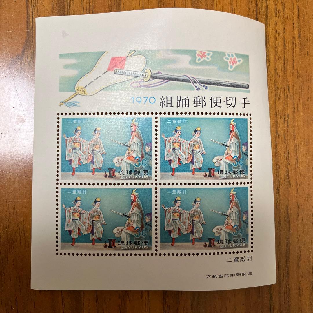 1970組踊郵便切手 銭単位切手 (極美品) 琉球切手 1970年 組踊りシリーズ 小型シート5種完