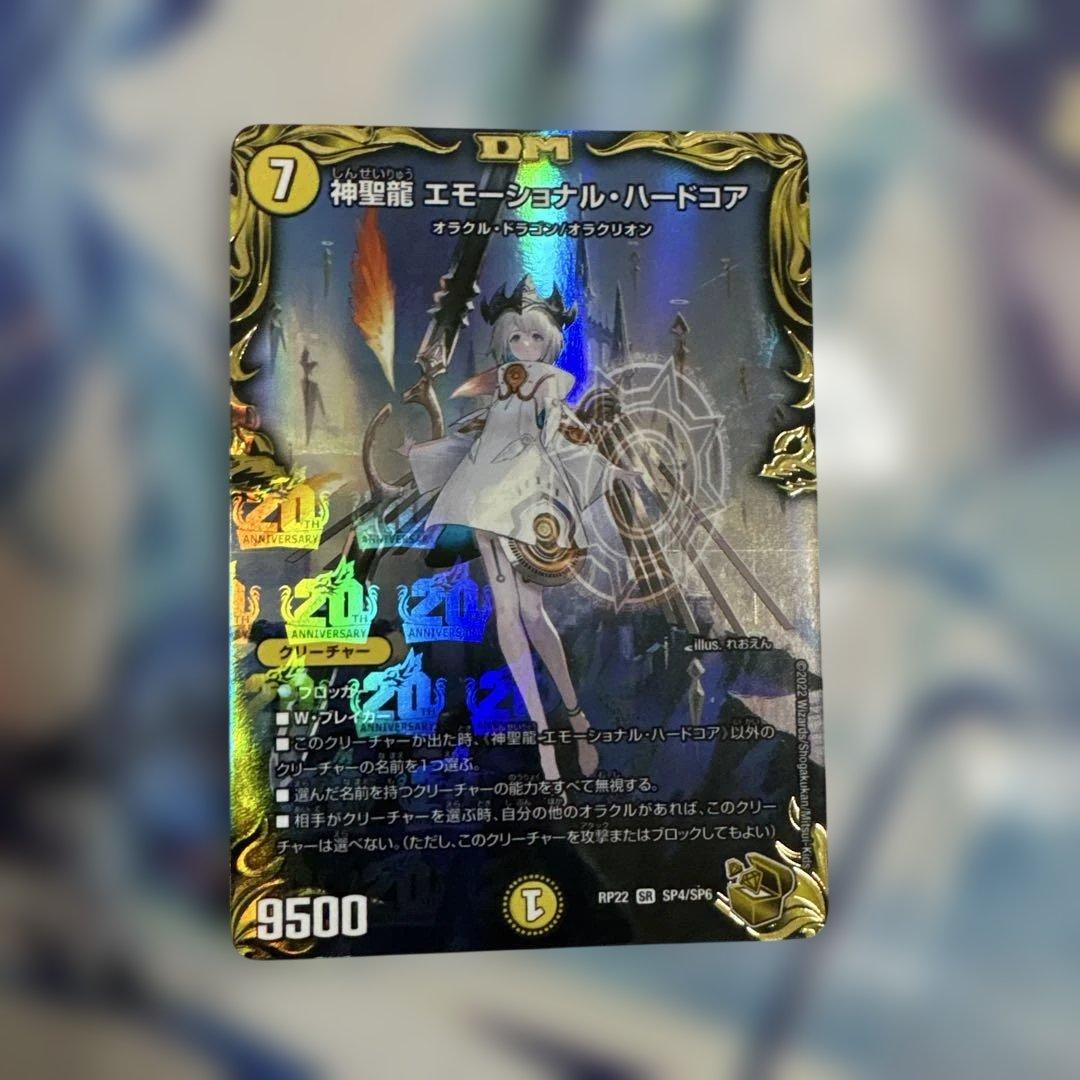 デュエルマスターズ　エモーショナルハードコア　金 SR 神聖龍 エモーショナル・ハードコア(20th金トレジャー) 買取