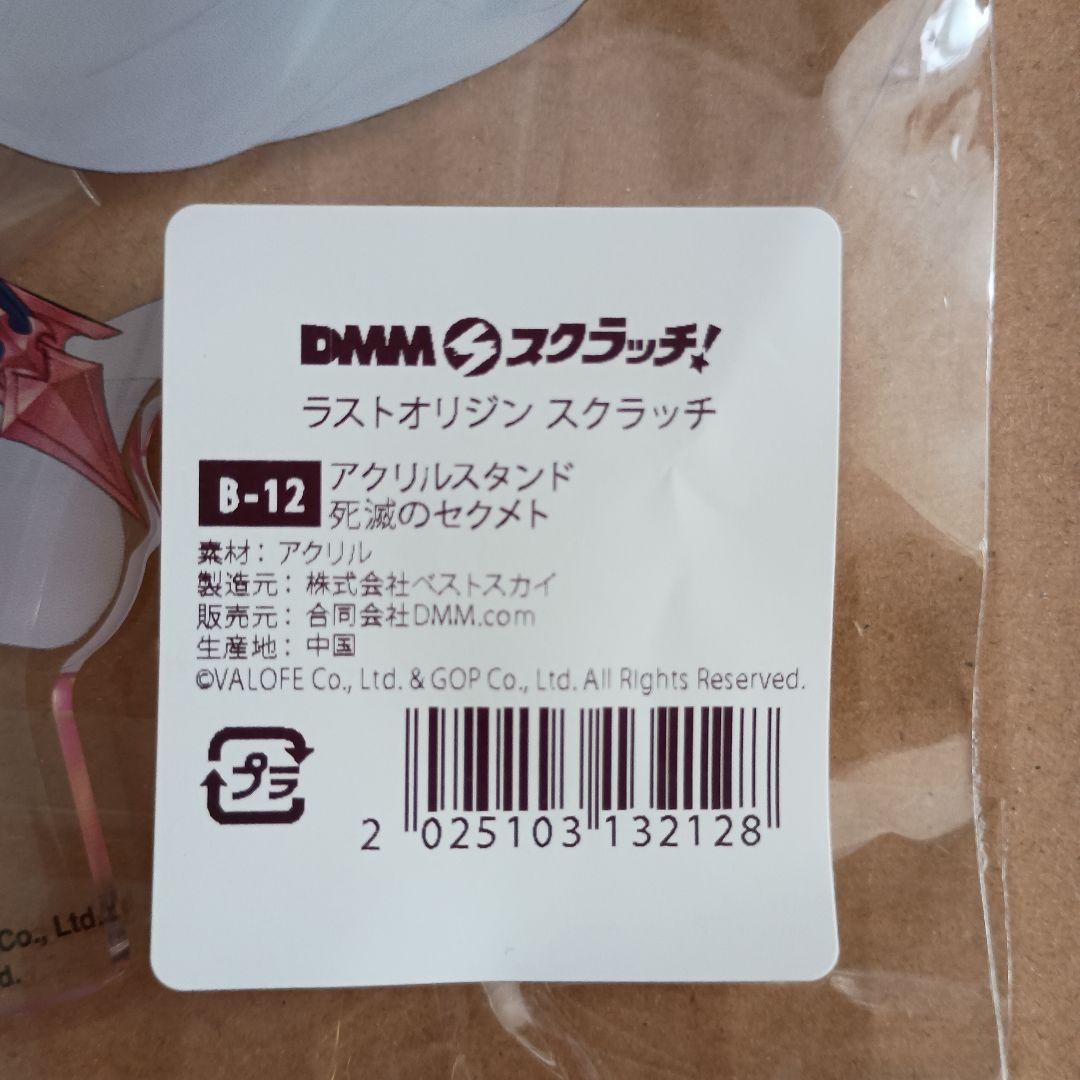 ラストオリジン DMMスクラッチ B賞 アクリルスタンド 死滅のセクメト