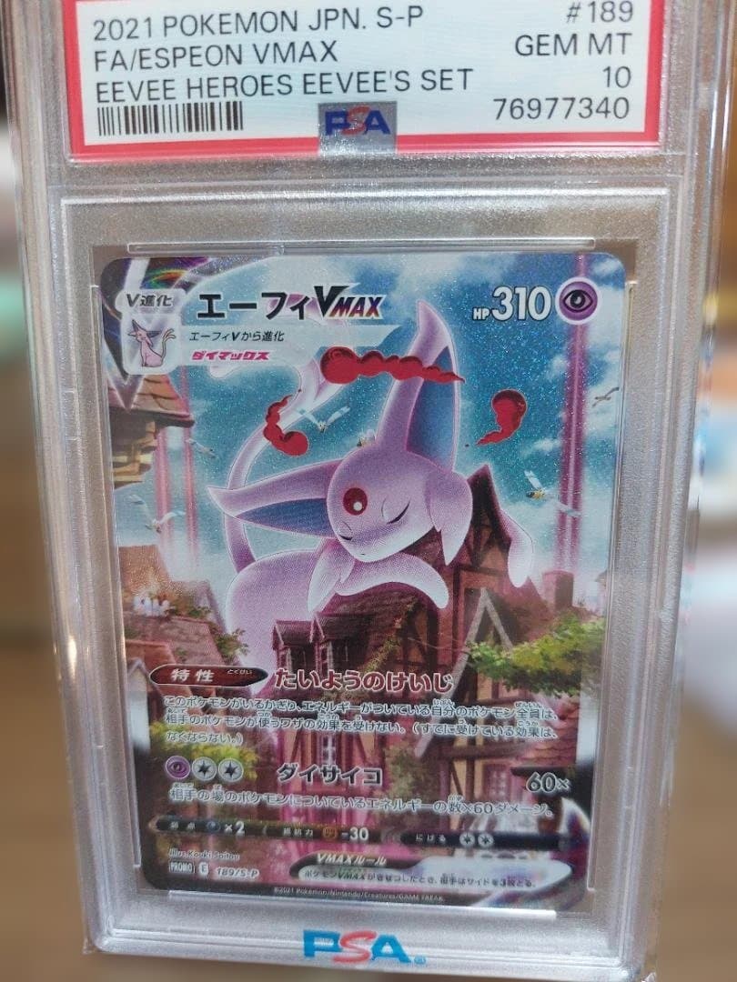 エーフィVMAX: SA/プロモ[S-P 189］ PSA10 - メルカリ