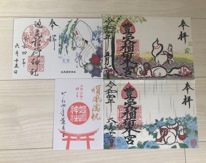 千葉 豊受稲荷本宮 東京 池尻稲荷神社 大阪 姫嶋神社 限定御朱印 大鳥居 一日 千葉 豊受稲荷本宮 東京 池尻稲荷神社 大阪 姫嶋神社 限定御朱印