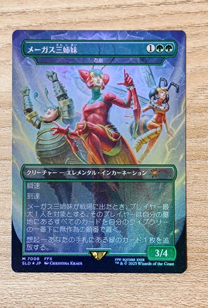 MTG メーガス三姉妹　忍耐 SLD ボーナスシート SLD)忍耐(7008)(メーガス三姉妹)(F)/ENDURANCE | (FOIL)神話レア・レア